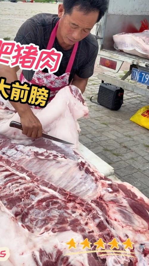 肥猪肉的