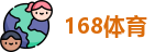 168体育
